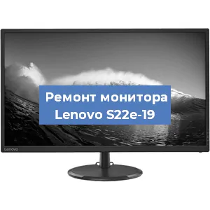 Замена конденсаторов на мониторе Lenovo S22e-19 в Красноярске
